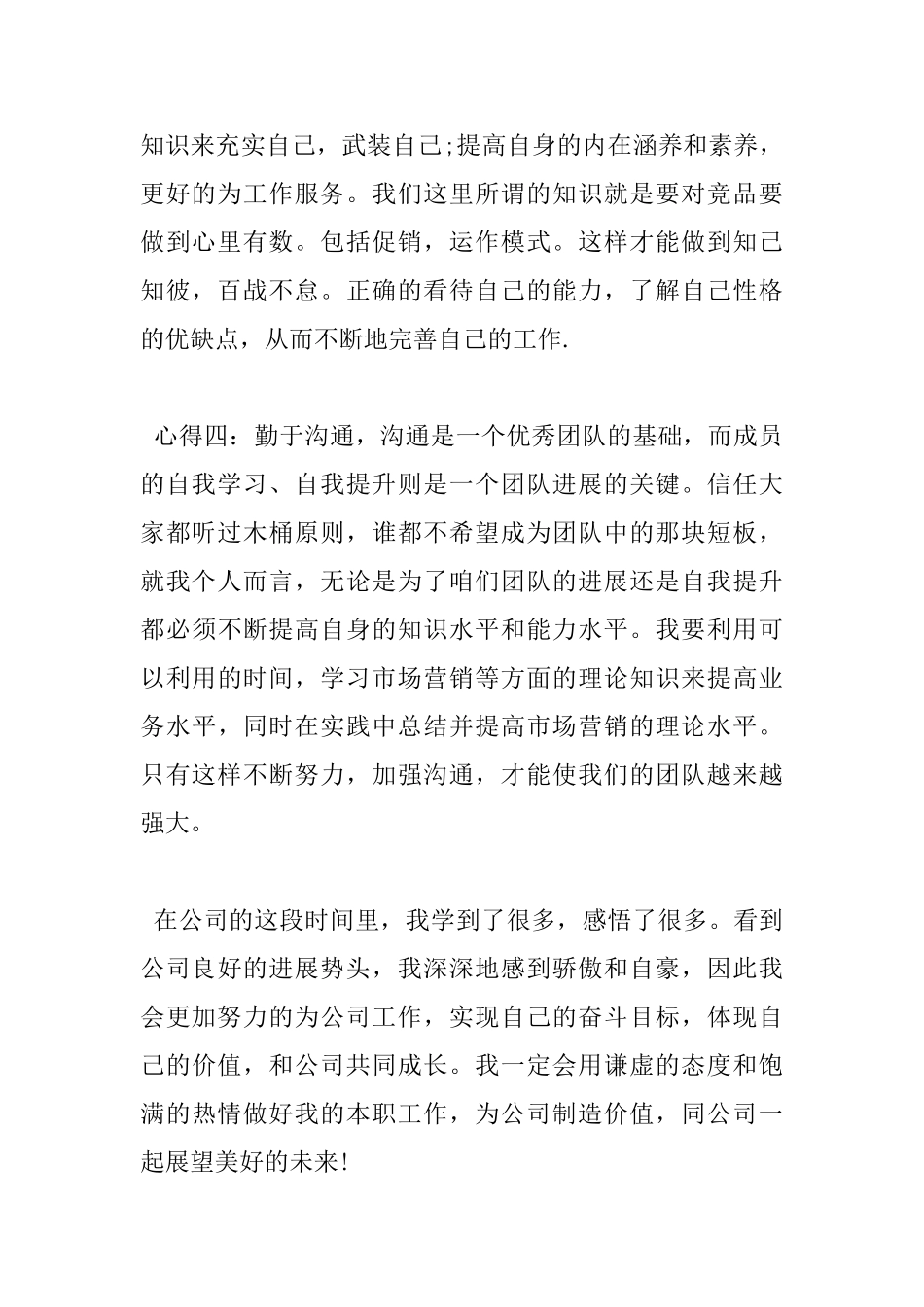 销售员的心得体会_第2页