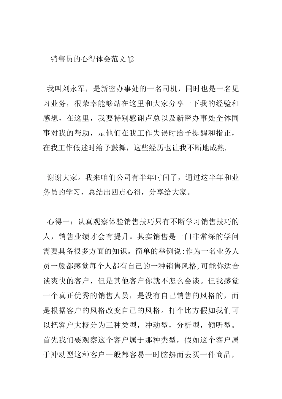销售员的心得体会_第3页