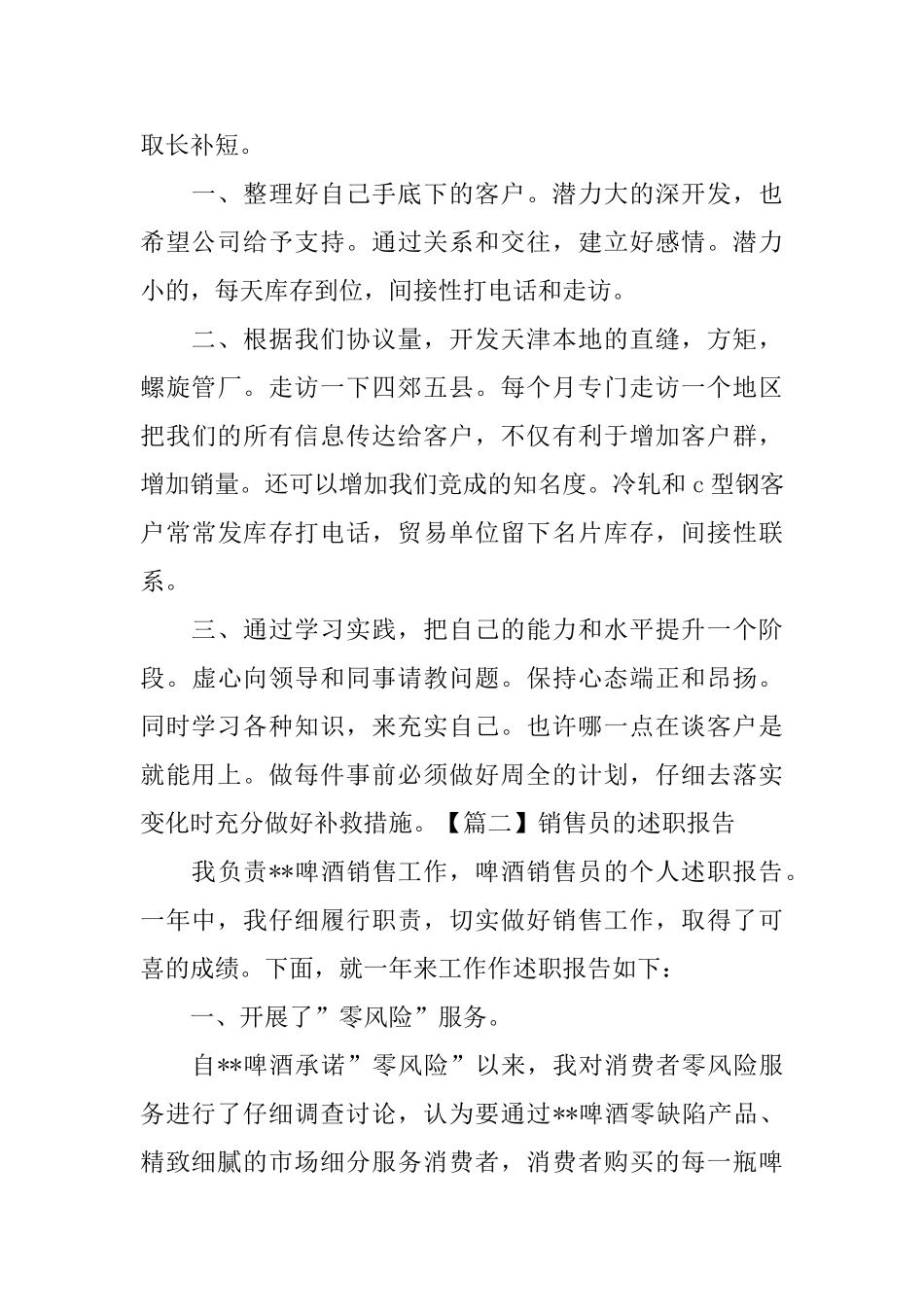 销售员的述职报告范例_第2页