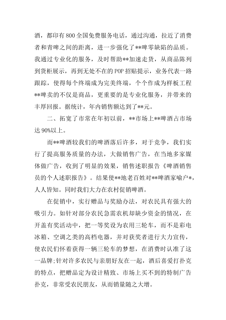 销售员的述职报告范例_第3页