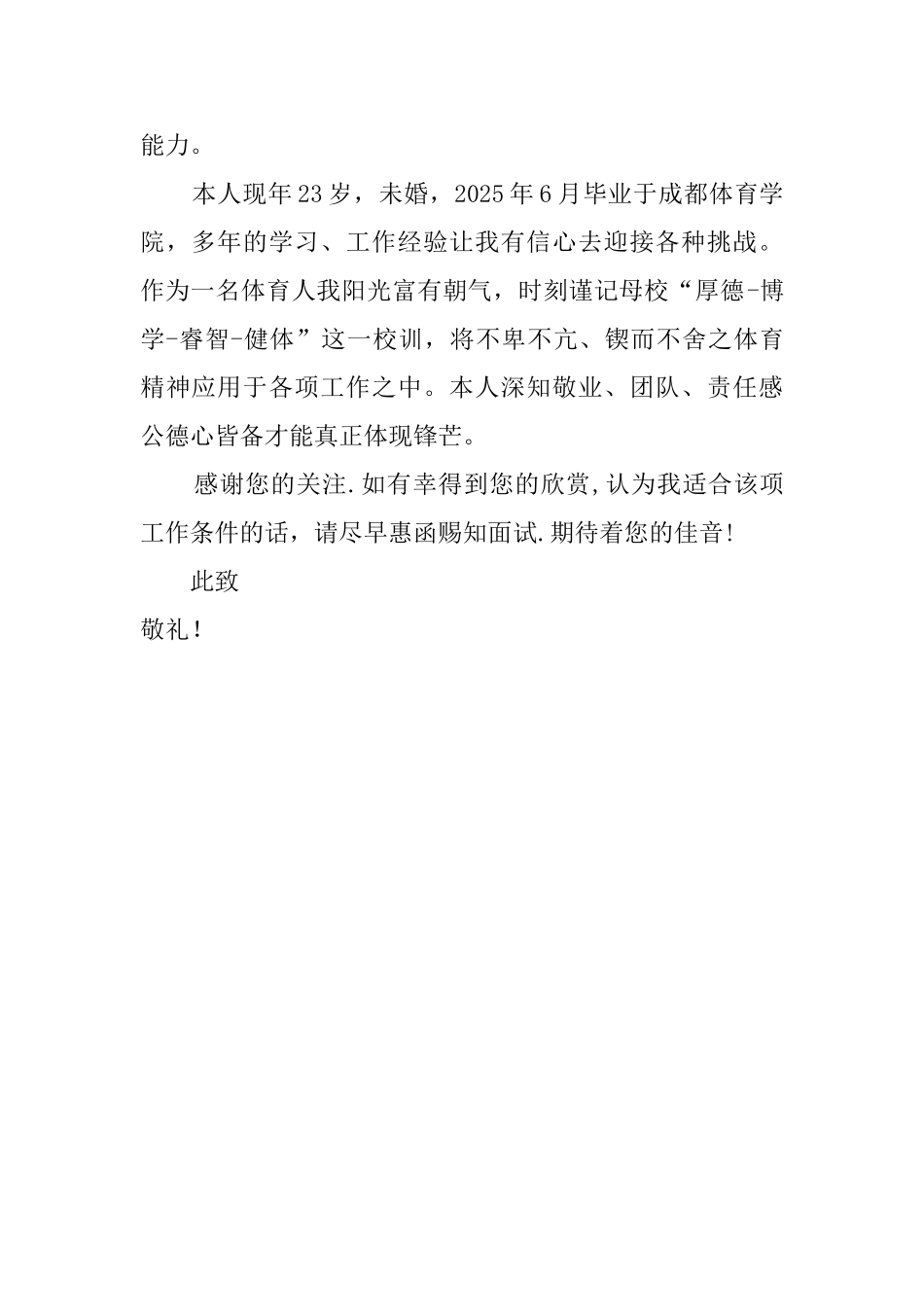 销售员职务求职信范文_第2页