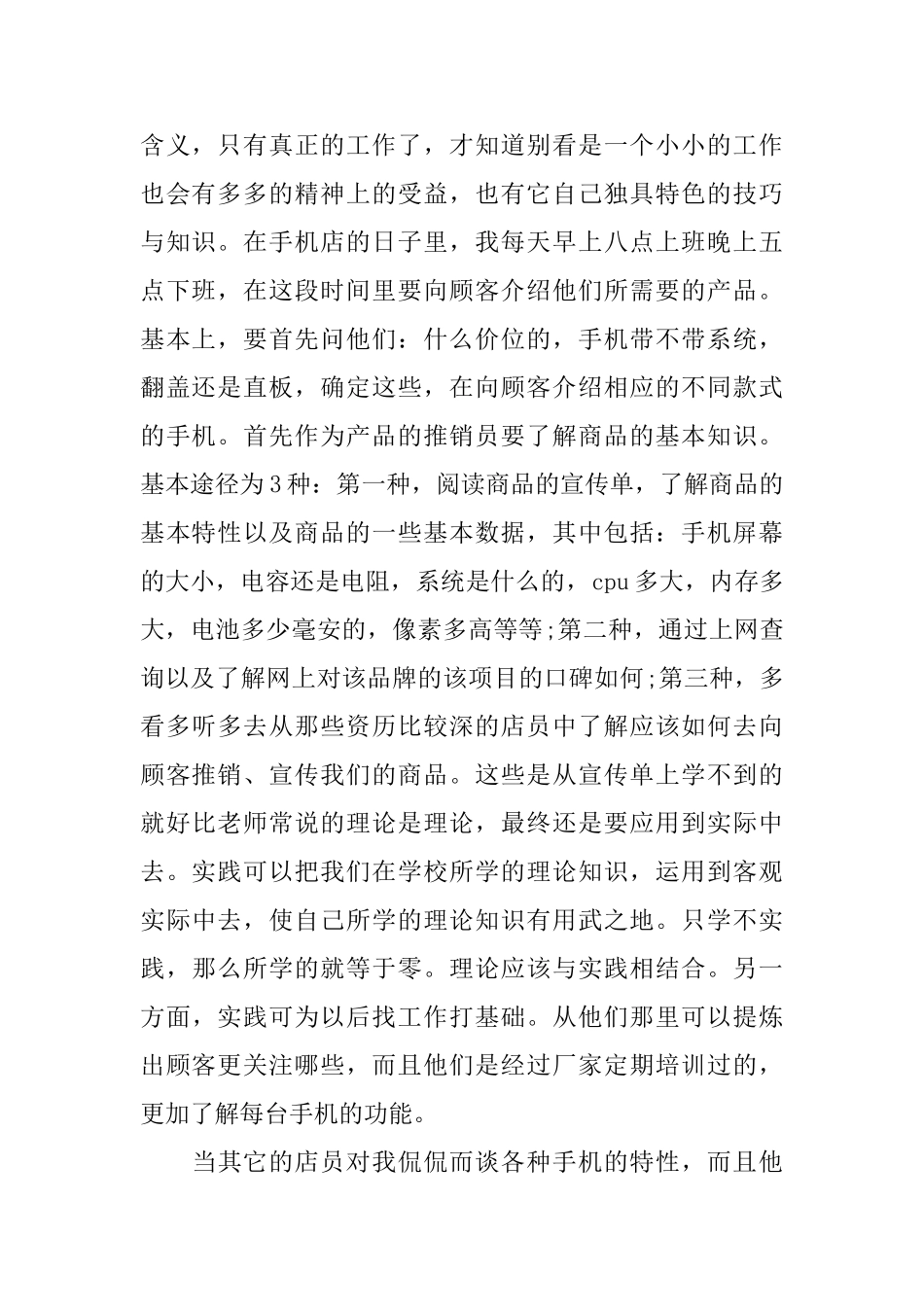 销售员社会实践报告范文4篇_第2页