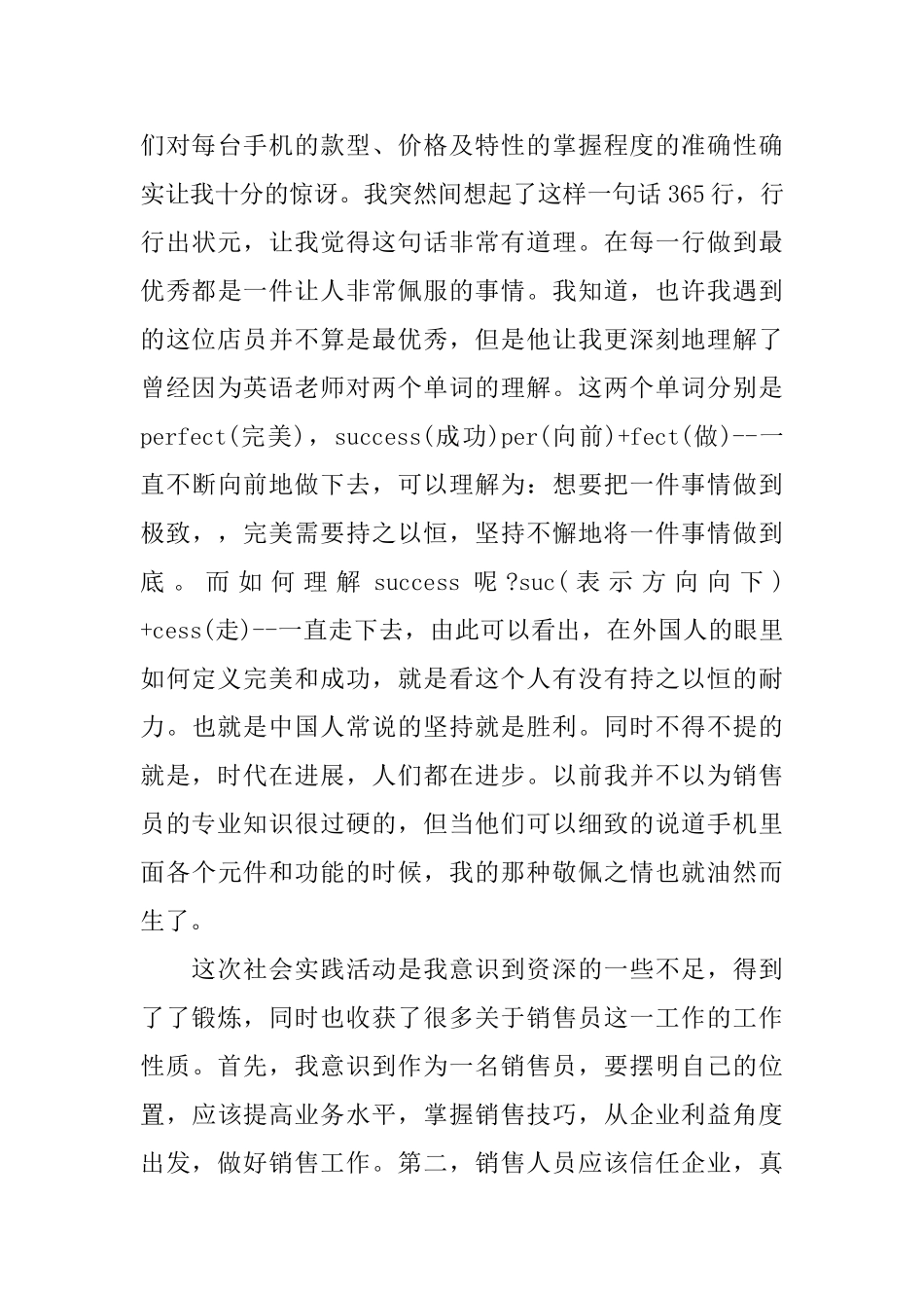 销售员社会实践报告范文4篇_第3页
