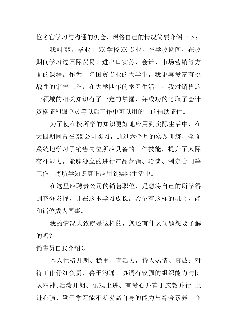 销售员自我介绍_第2页