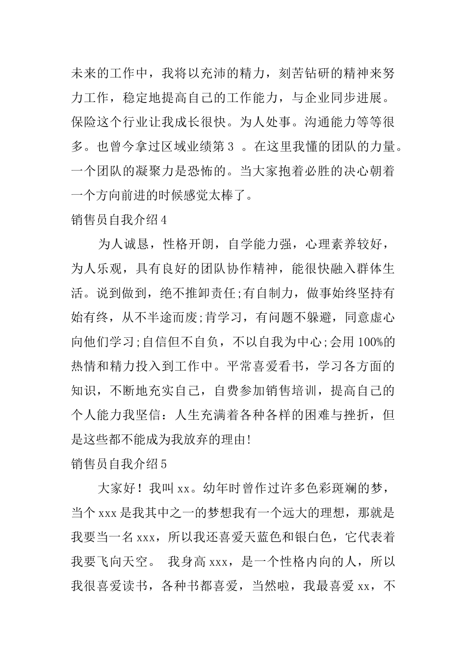 销售员自我介绍_第3页