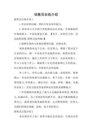 销售员自我介绍