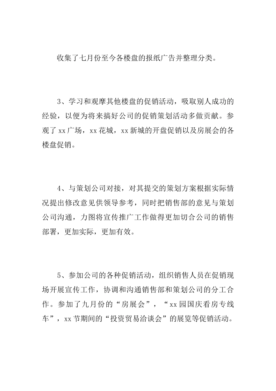 销售员试用期工作总结三篇_第2页