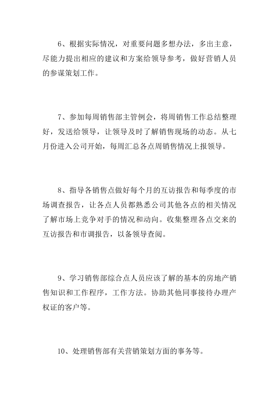 销售员试用期工作总结三篇_第3页