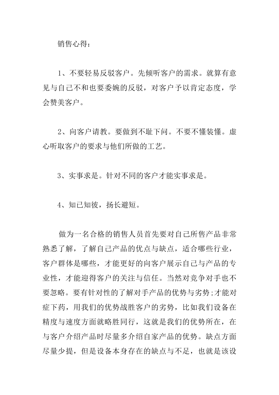 销售员年终个人总结结尾_第2页