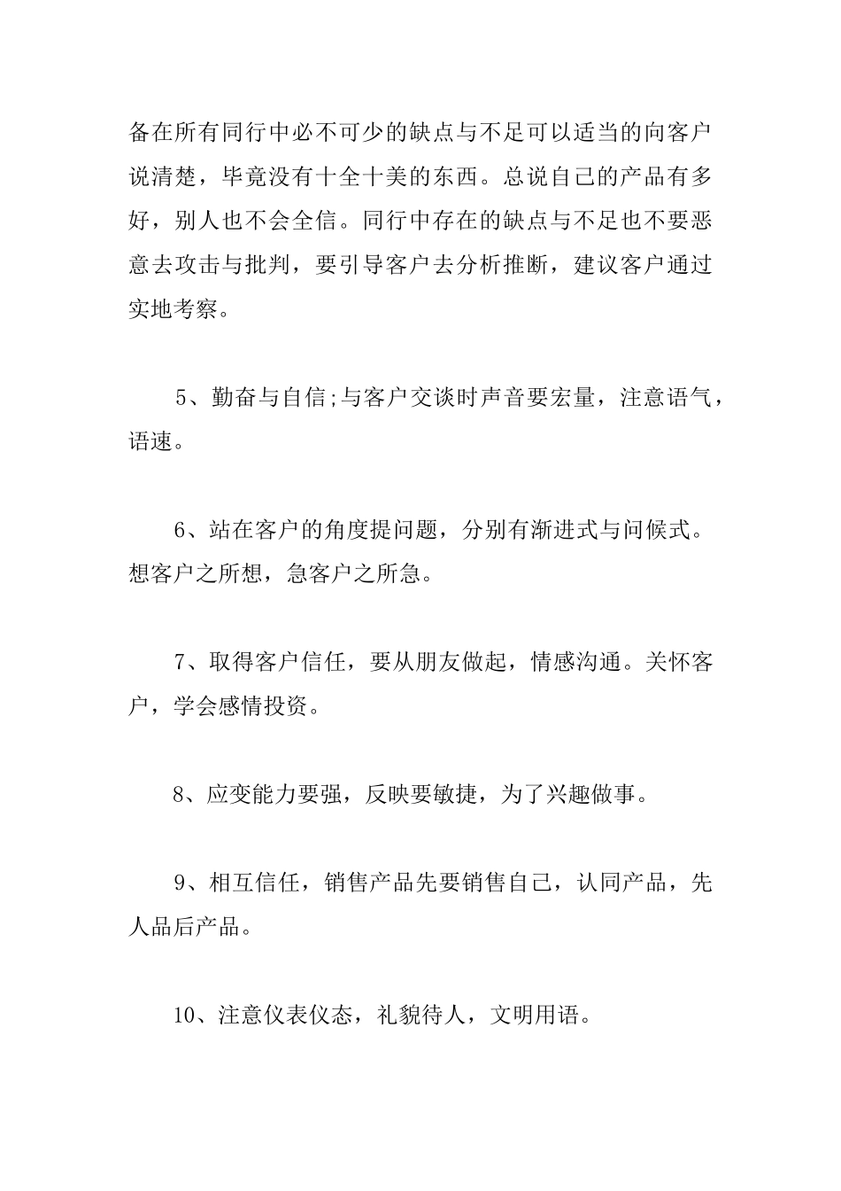 销售员年终个人总结结尾_第3页