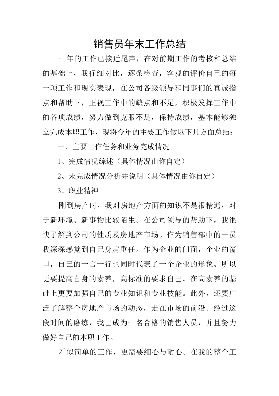 销售员年末工作总结_第1页