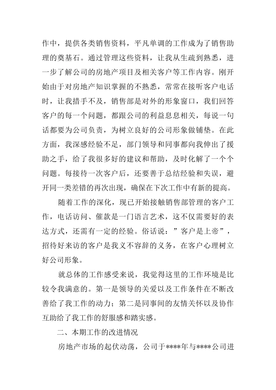 销售员年末工作总结_第2页