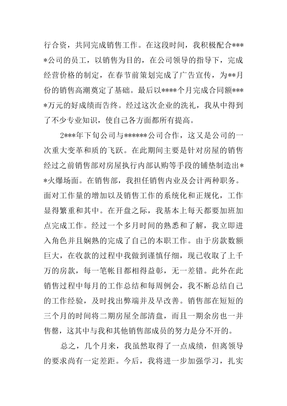 销售员年末工作总结_第3页