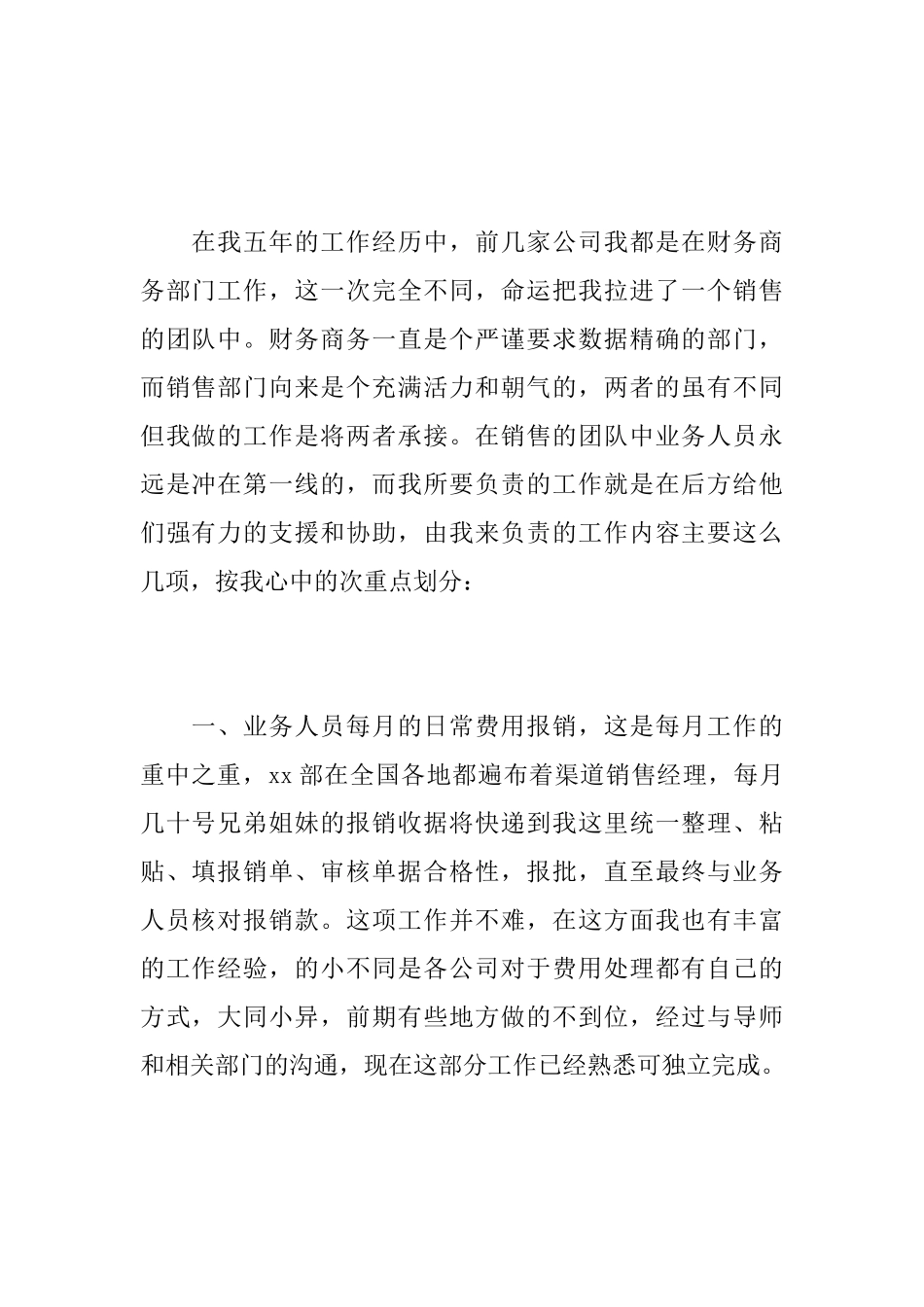 销售员试用期转正工作总结范本_第2页