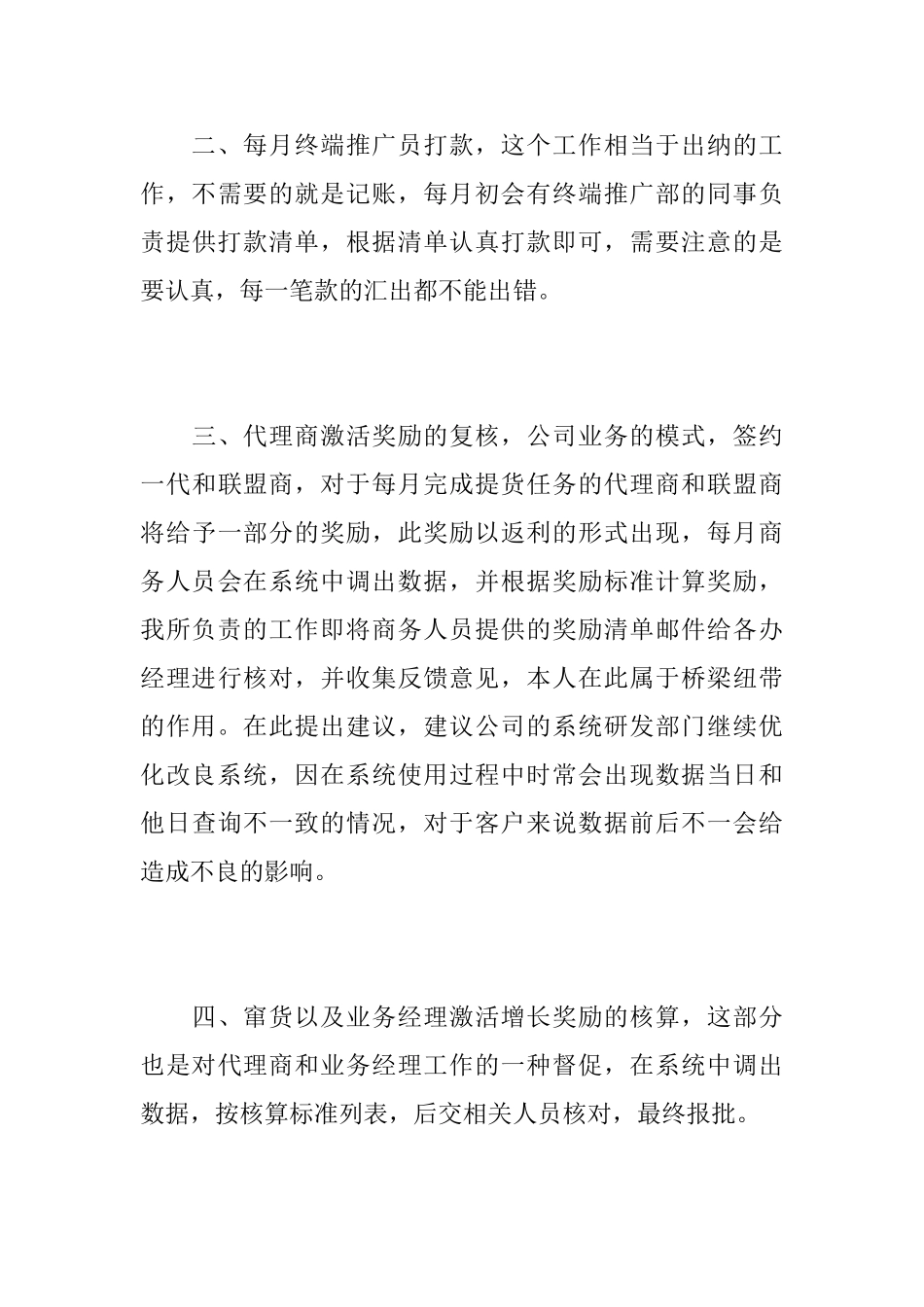 销售员试用期转正工作总结范本_第3页