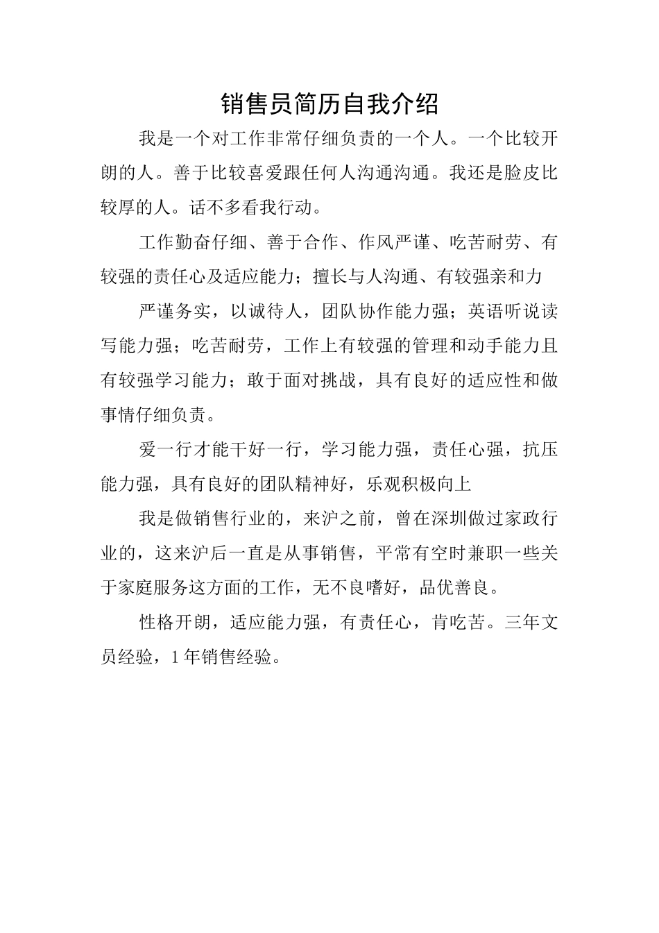 销售员简历自我介绍_第1页