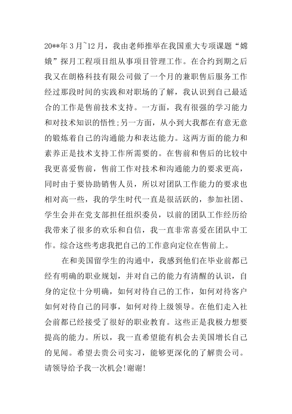 销售员的个人求职信_第2页