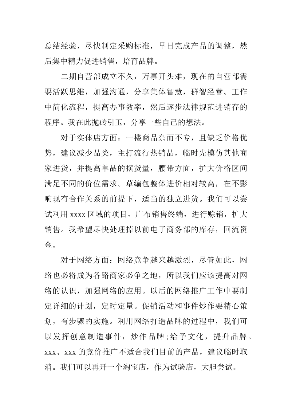 销售员转正个人工作总结_第3页