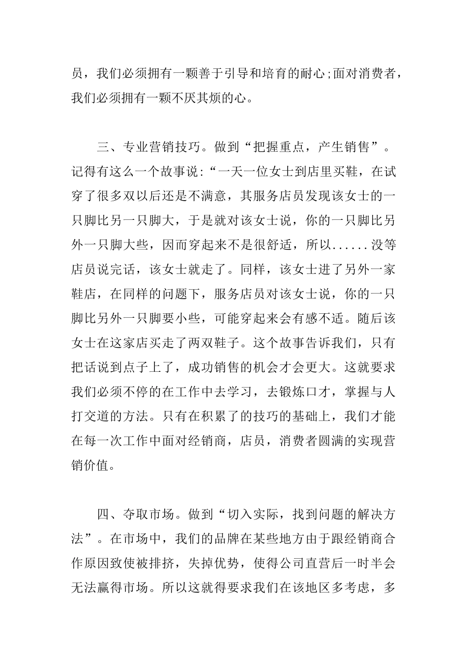 销售团队2025年度工作计划范文3篇_第2页