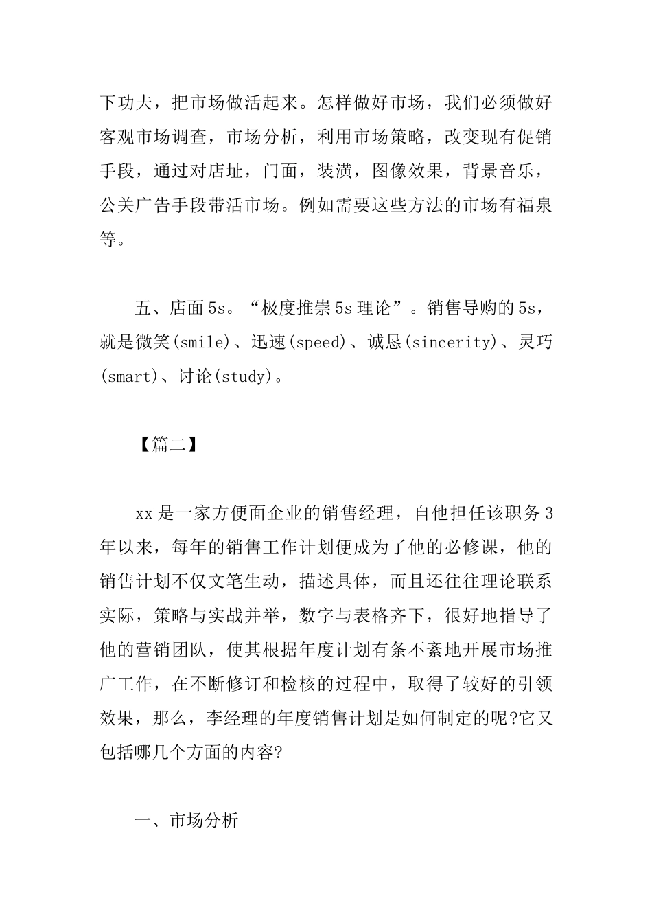 销售团队2025年度工作计划范文3篇_第3页