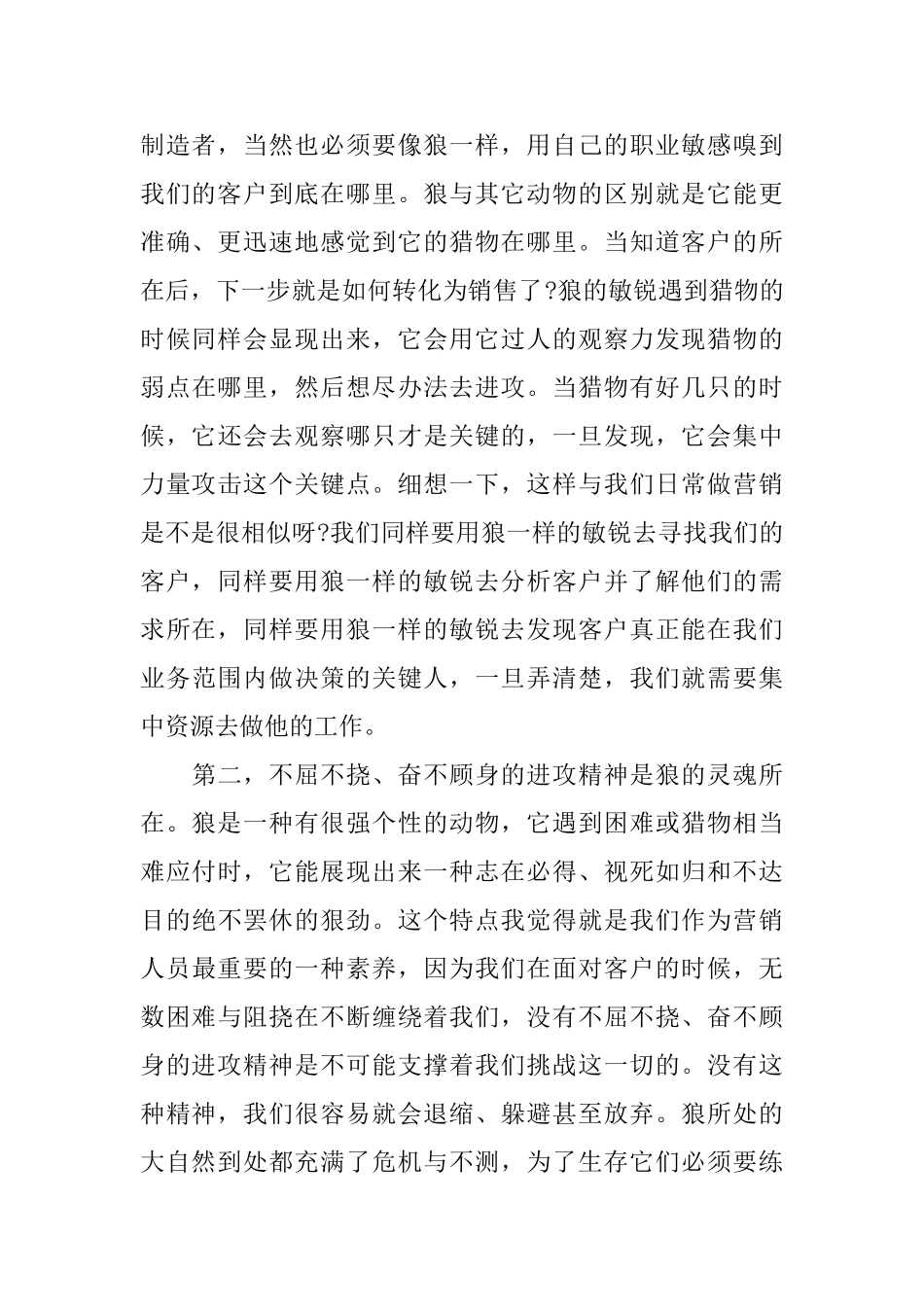 销售培训后的心得体会_第2页