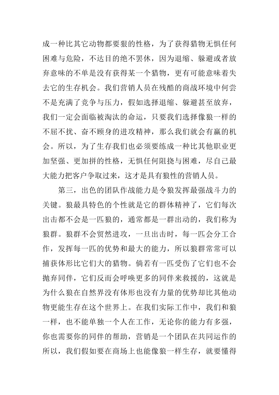 销售培训后的心得体会_第3页