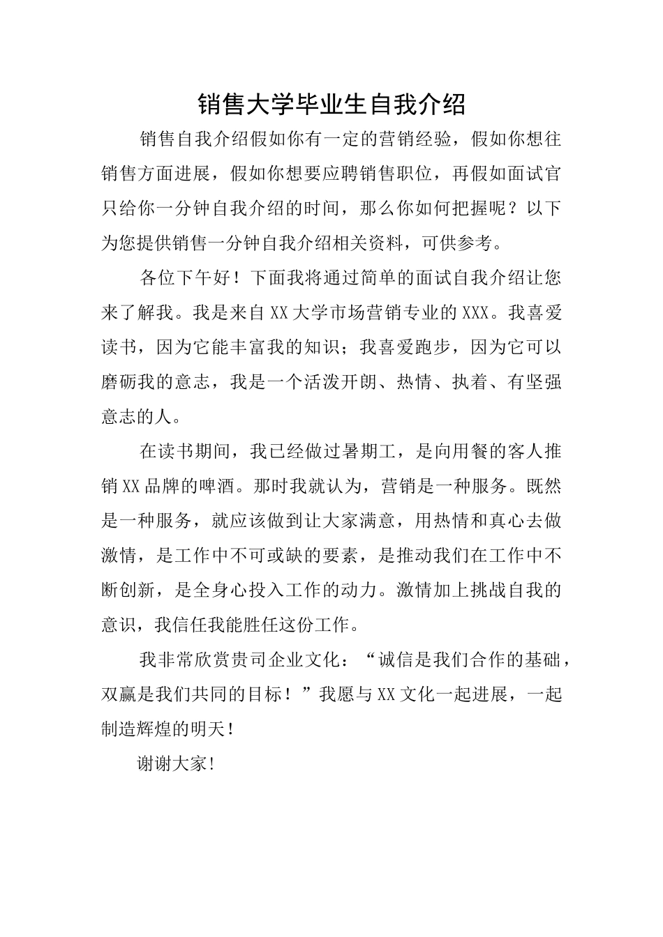 销售大学毕业生自我介绍_第1页