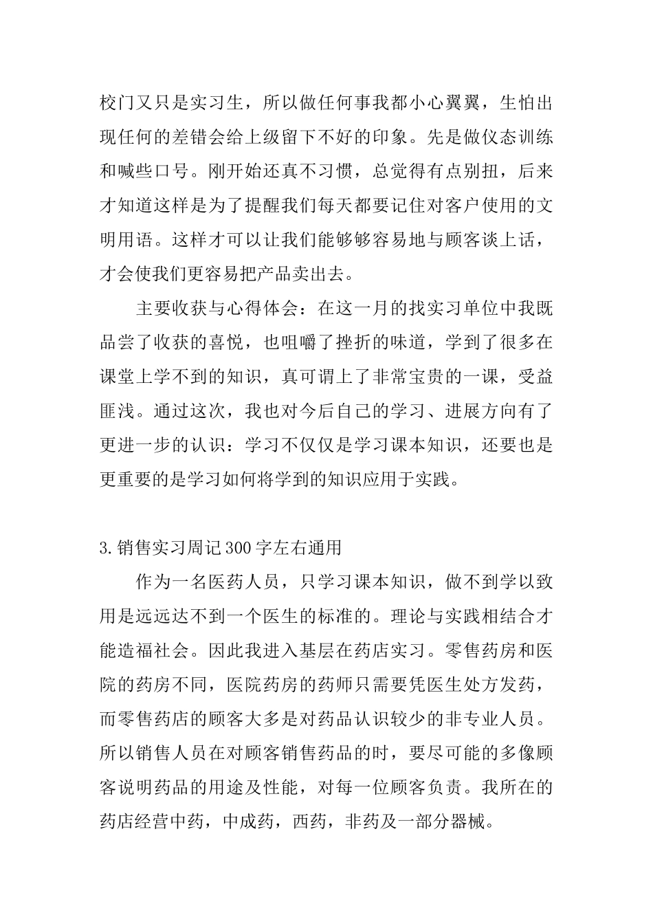 销售实习周记300字左右通用_第2页