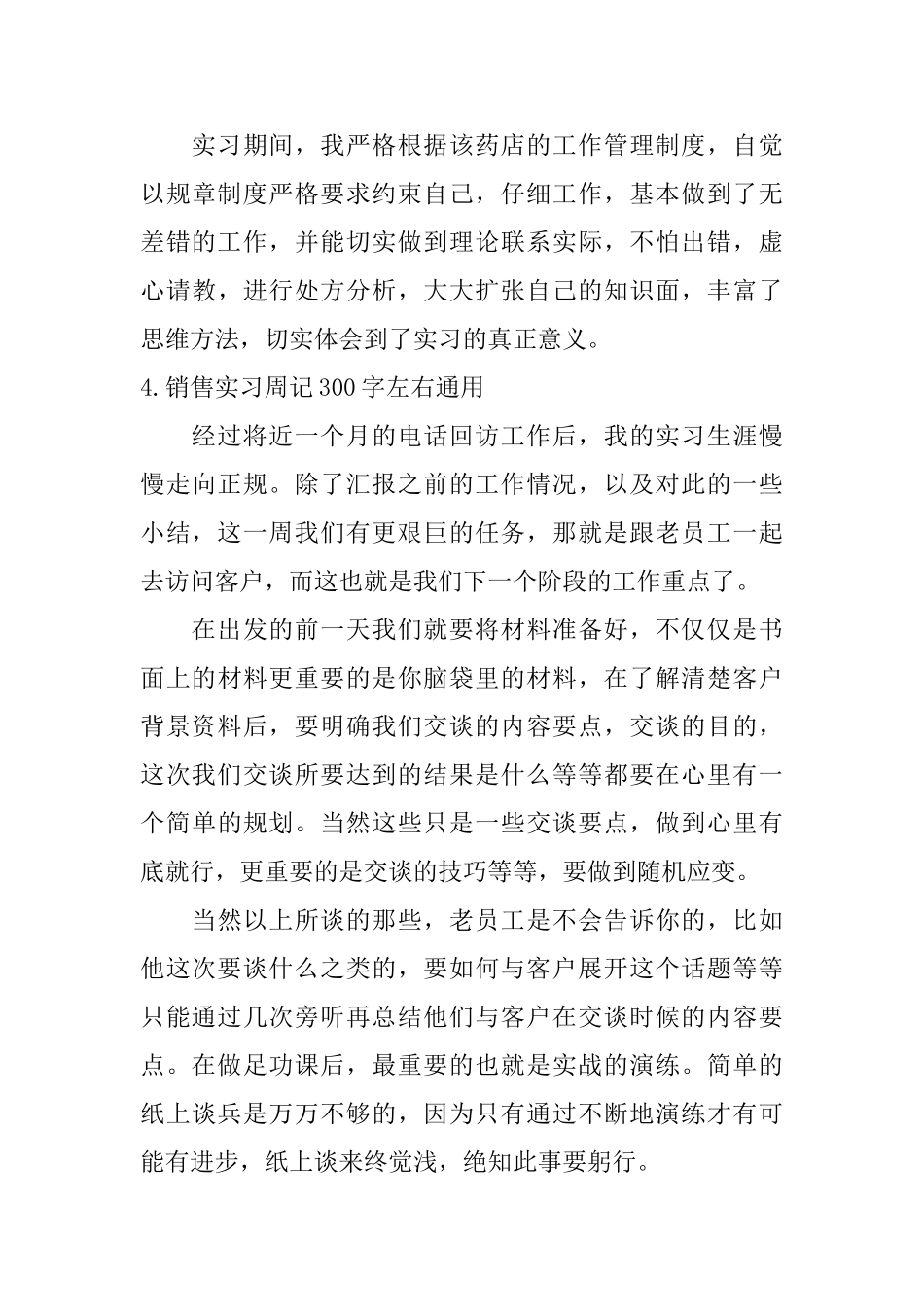销售实习周记300字左右通用_第3页