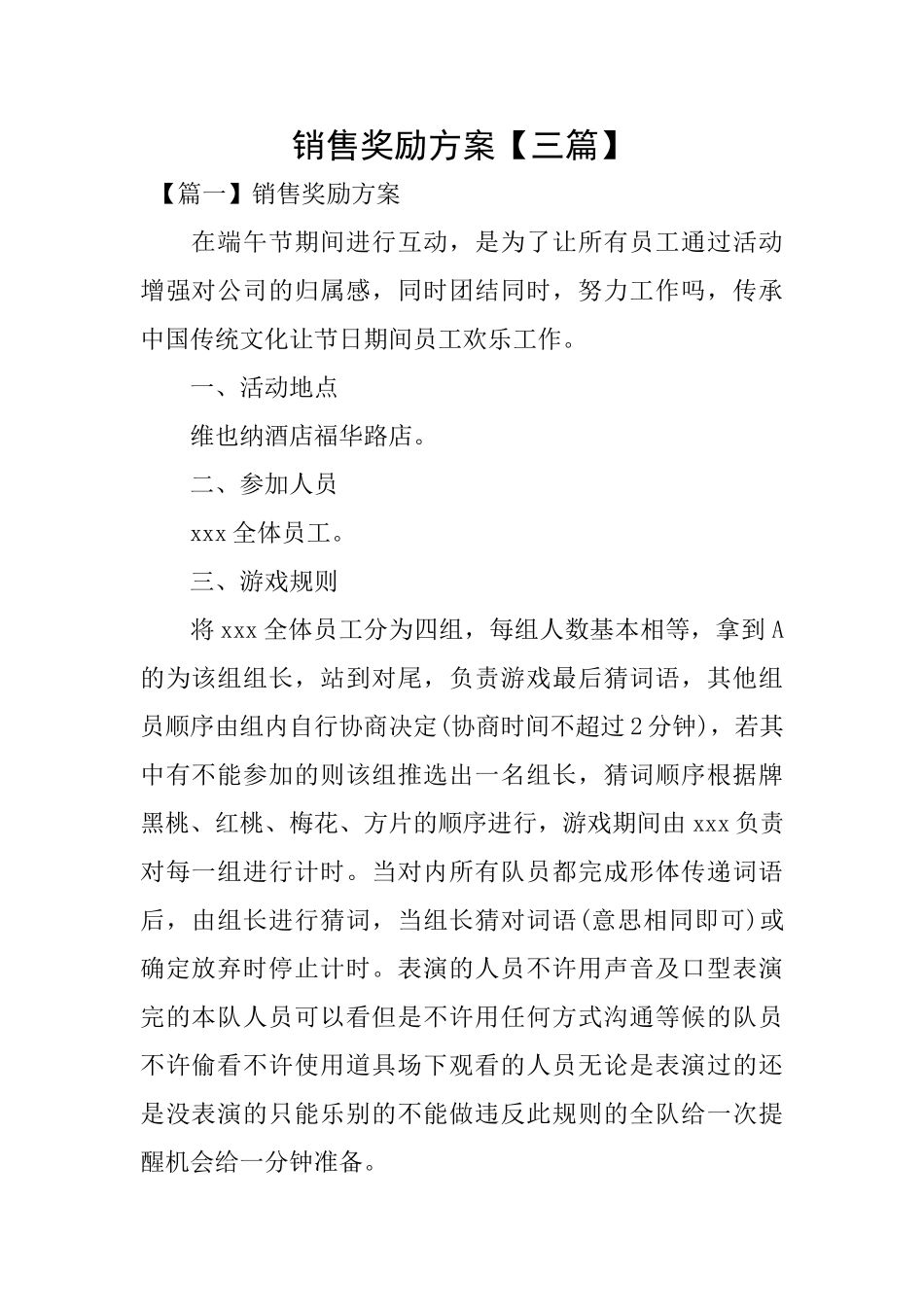 销售奖励方案_第1页