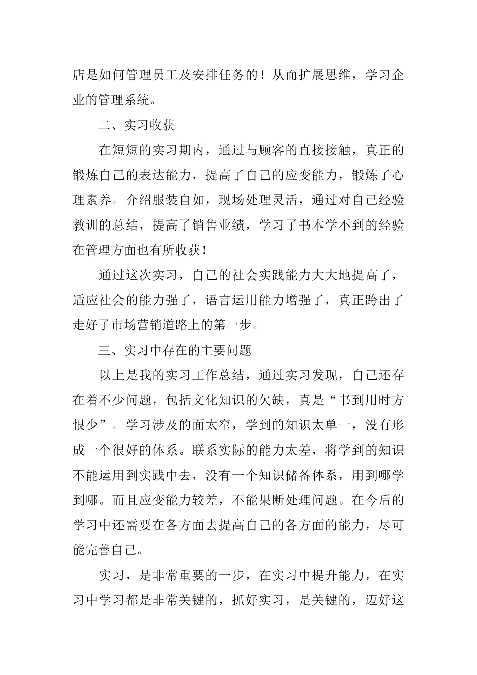 销售实习总结3篇_第2页