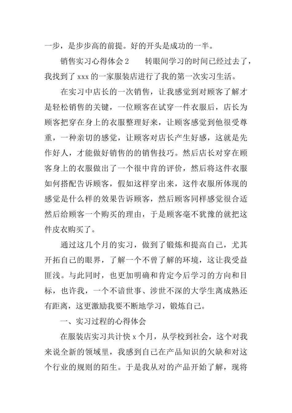 销售实习总结3篇_第3页