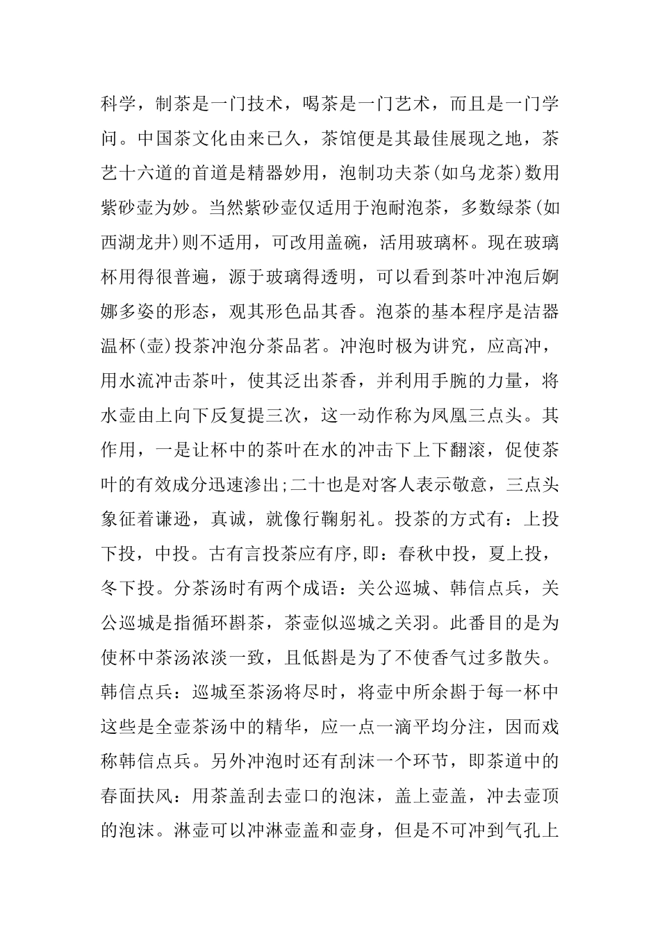 销售实习报告3000字三篇_第3页