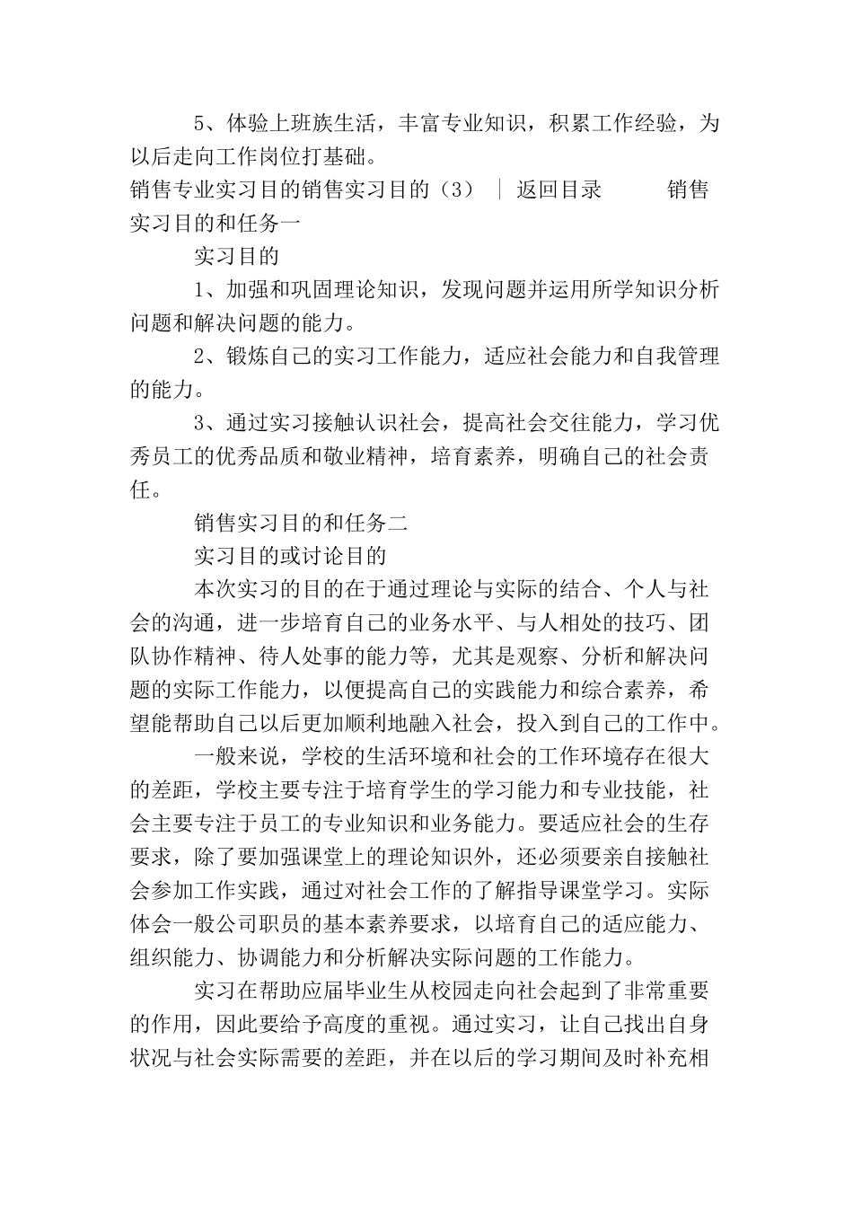 销售实习目的4篇_第2页