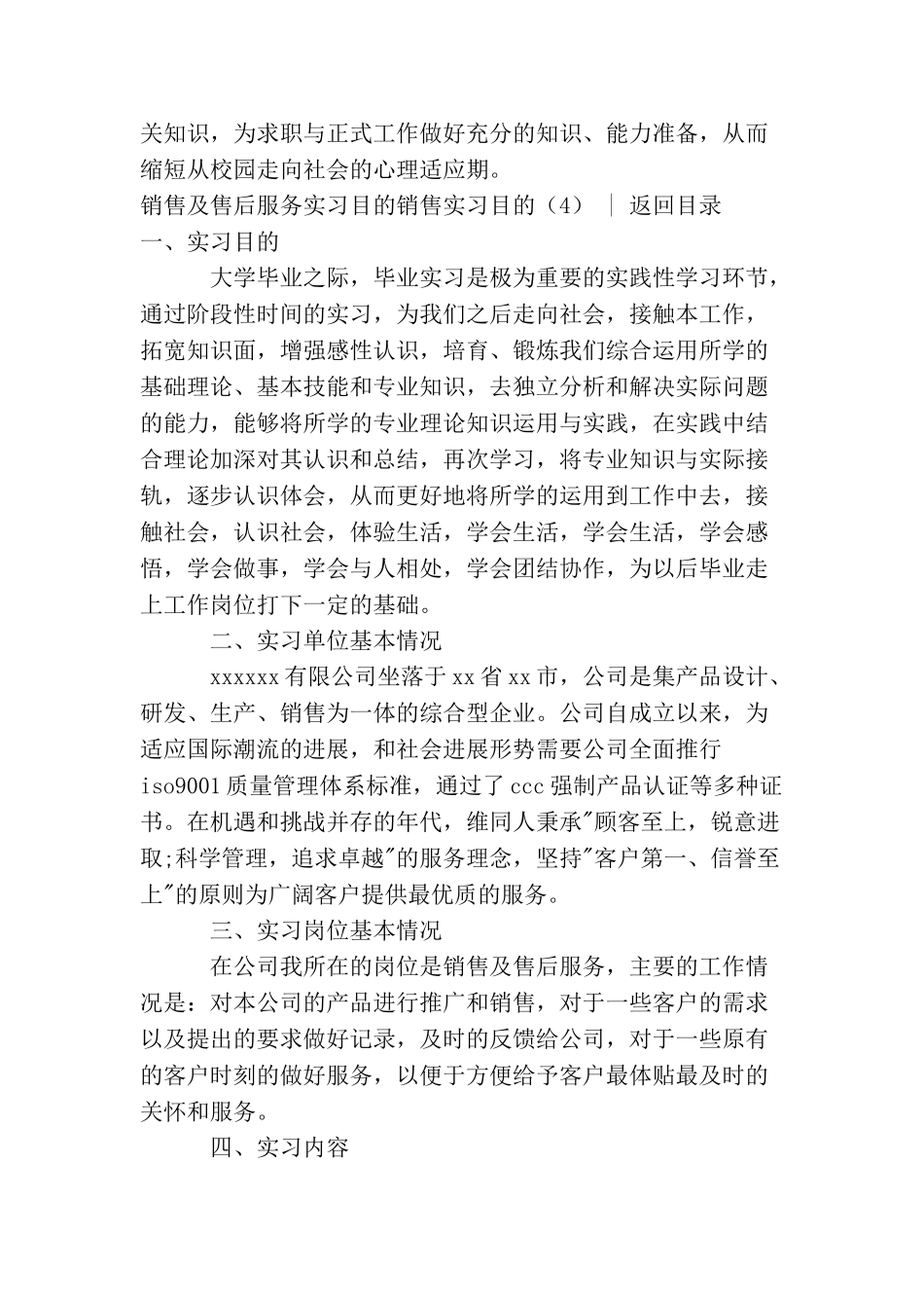 销售实习目的4篇_第3页