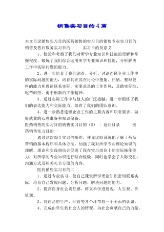 销售实习目的4篇