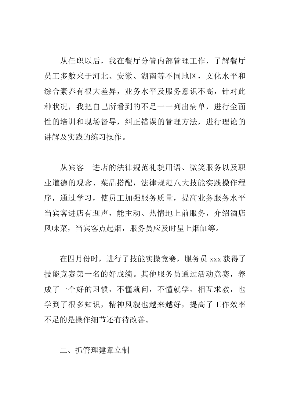 销售季度述职报告范文_第2页