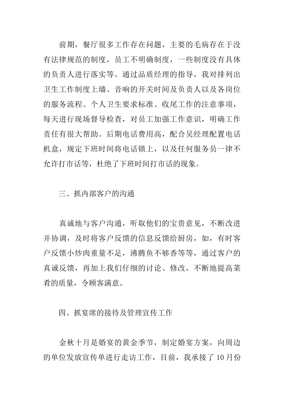 销售季度述职报告范文_第3页