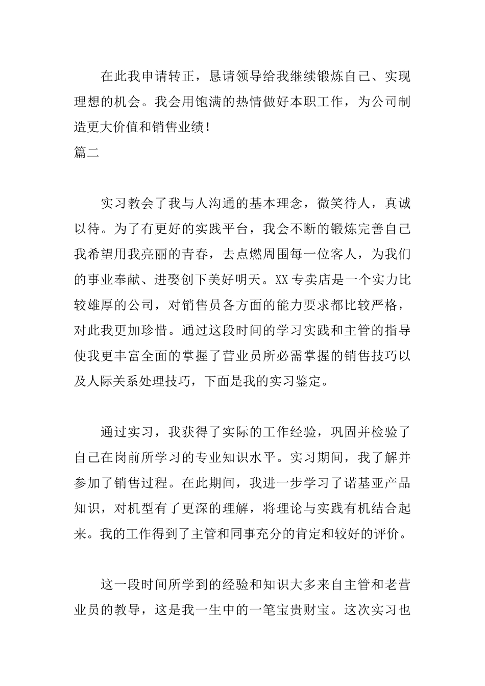 销售实习自我鉴定300字_第2页