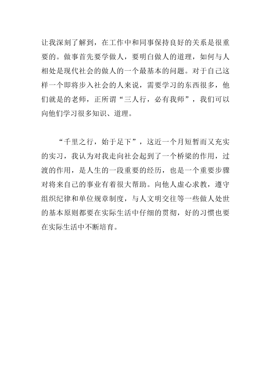 销售实习自我鉴定300字_第3页