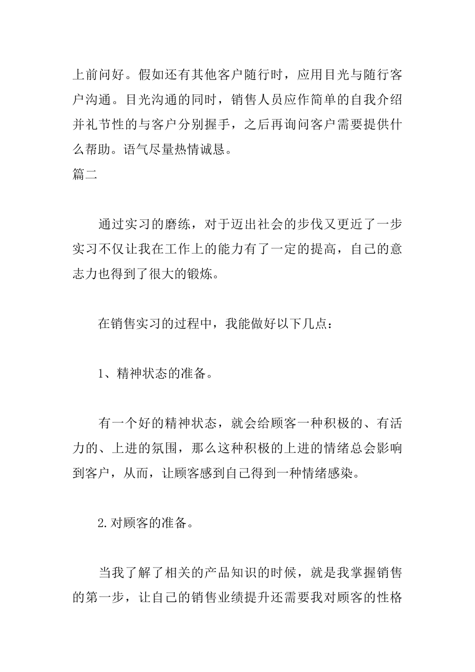 销售实习自我鉴定范例_第2页