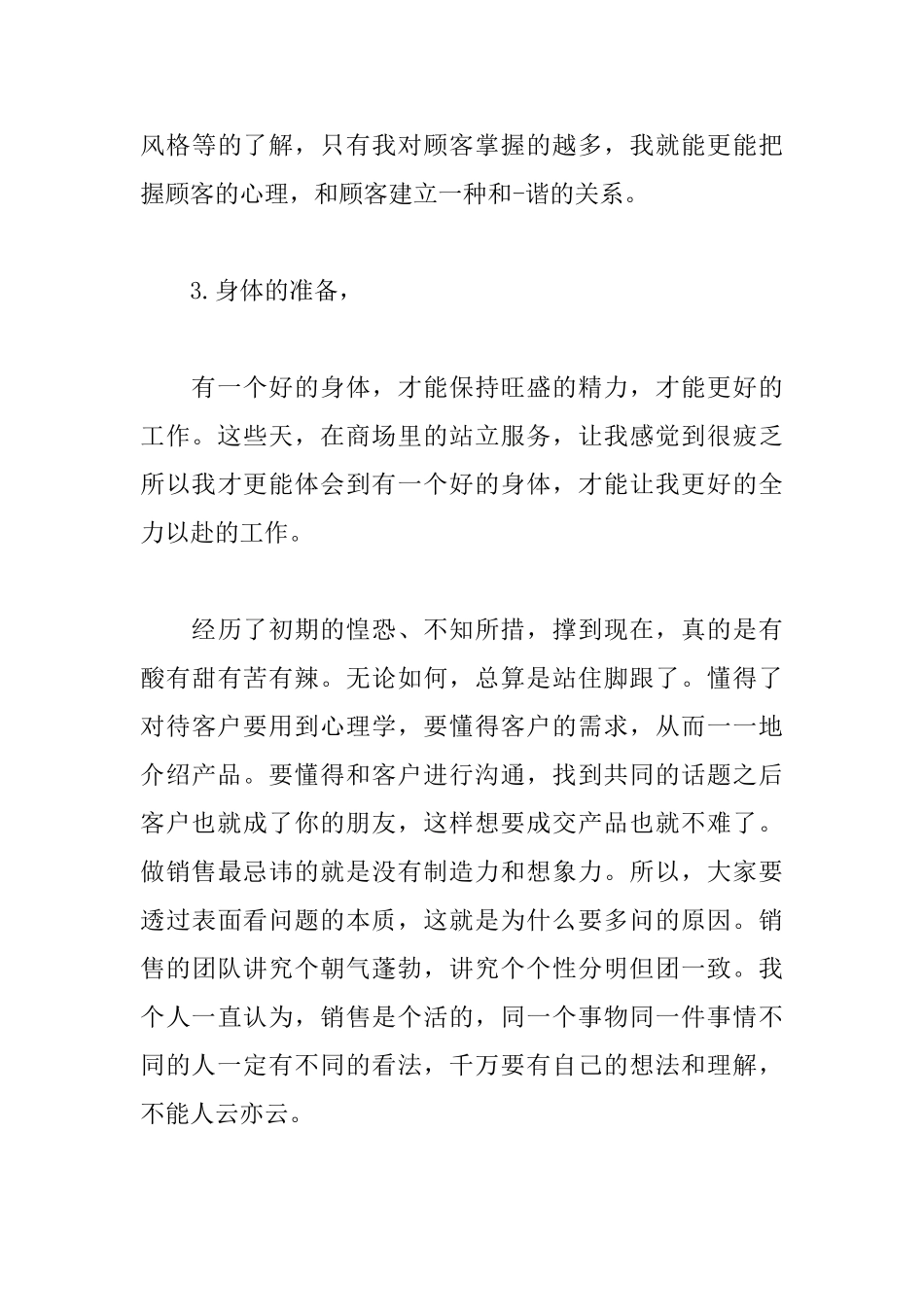 销售实习自我鉴定范例_第3页