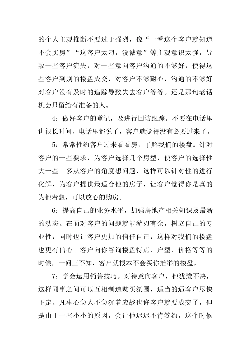 销售实习报告范文三篇_第2页