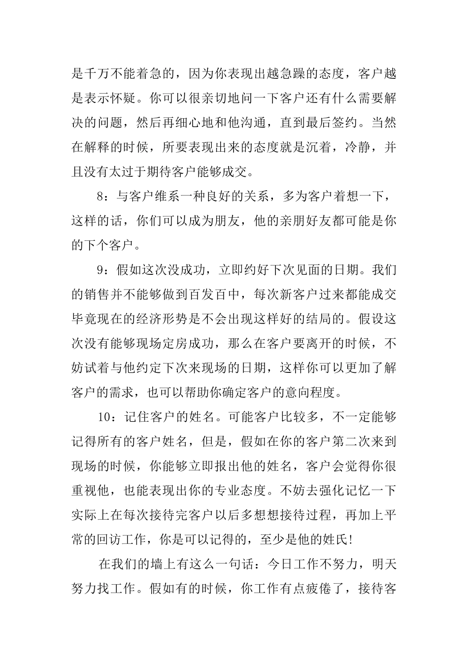 销售实习报告范文三篇_第3页