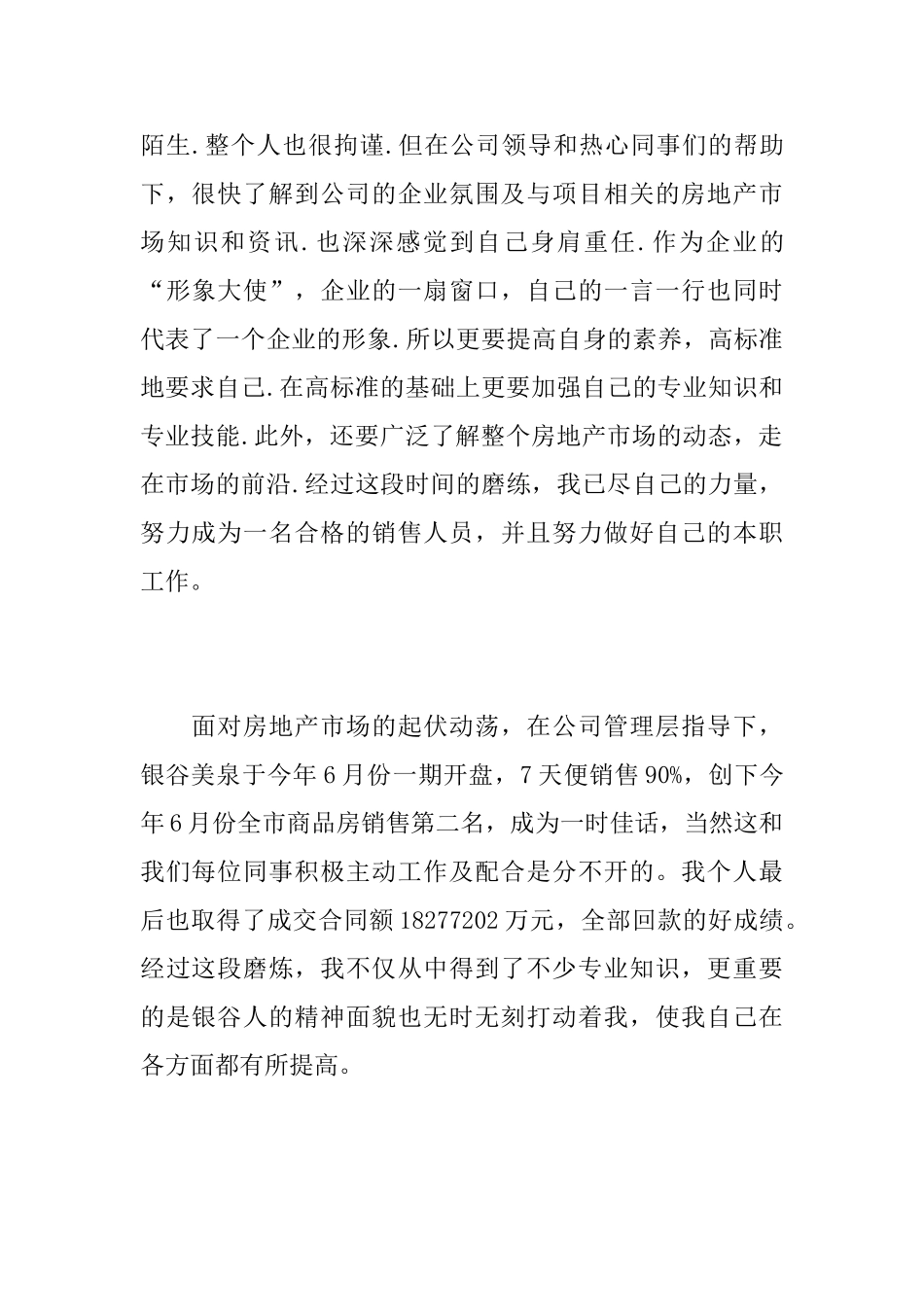 销售客服个人工作总结范文_第2页