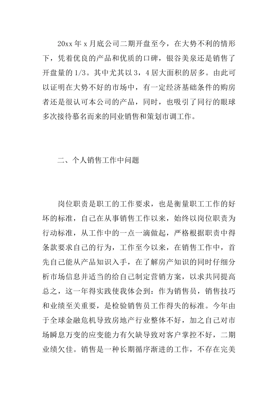 销售客服个人工作总结范文_第3页