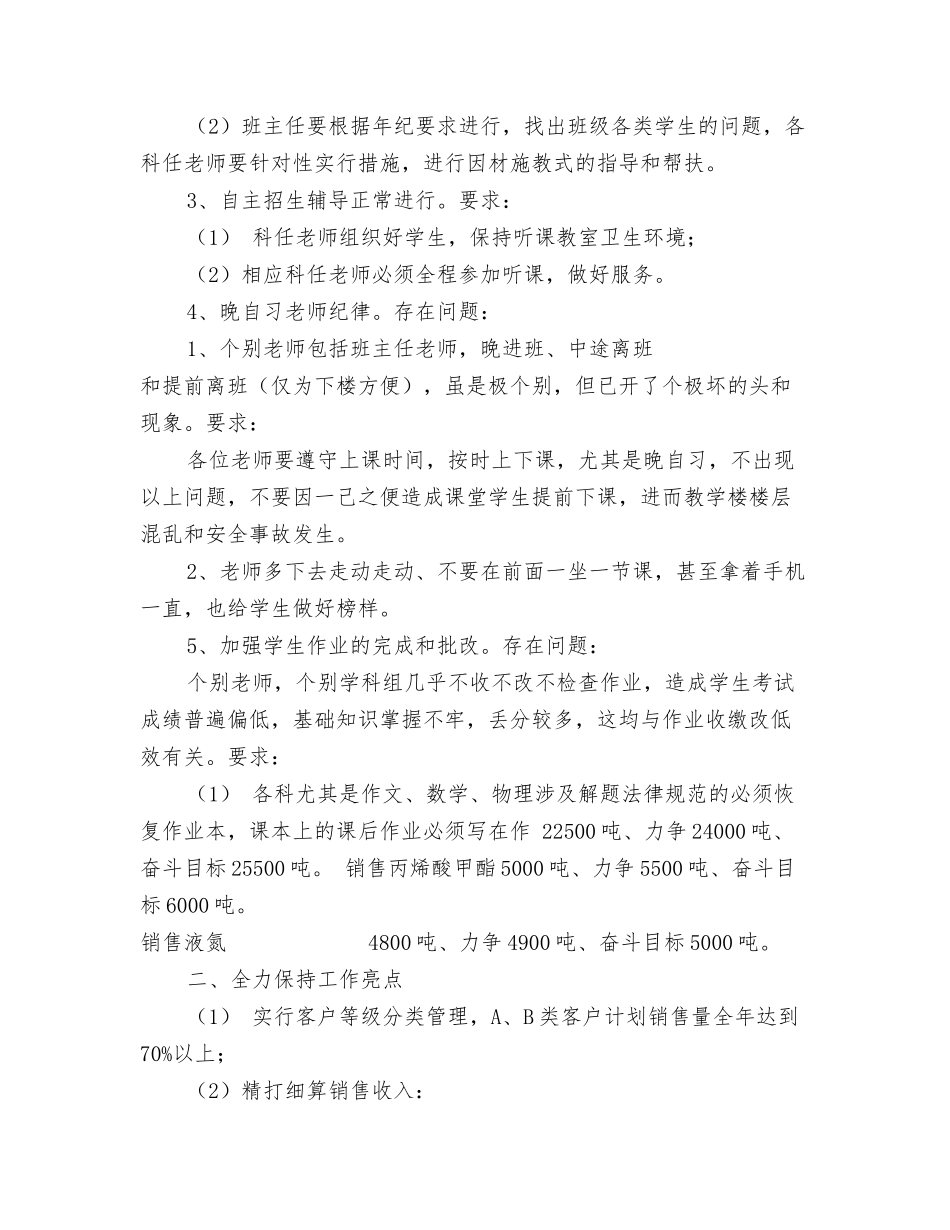 销售小组周工作总结范文_第2页