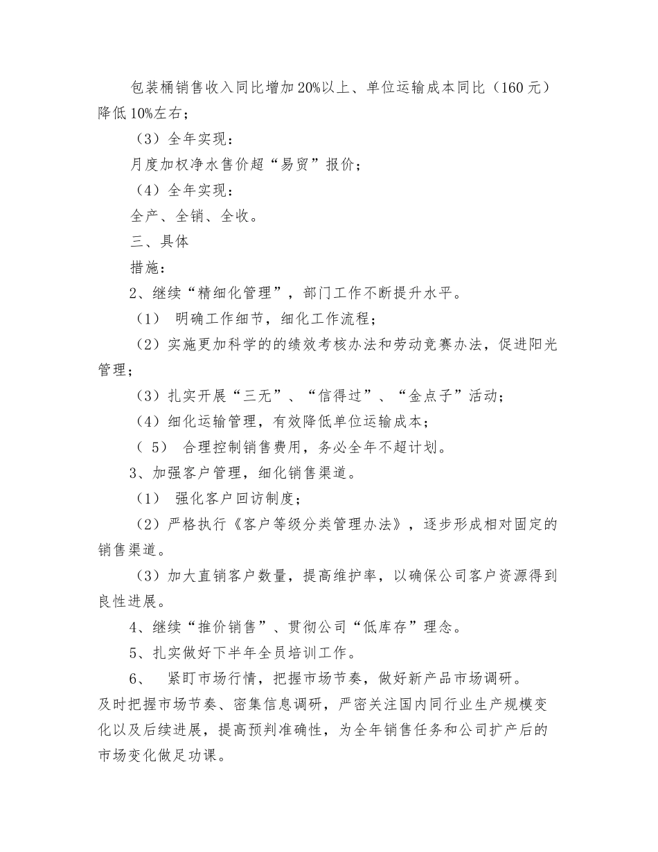 销售小组周工作总结范文_第3页