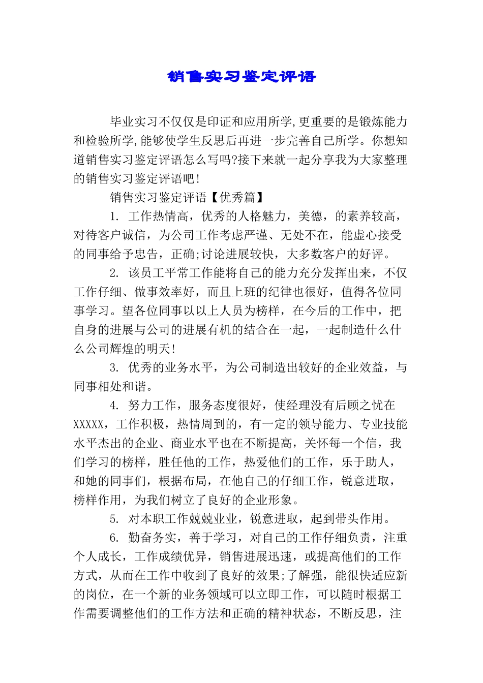 销售实习鉴定评语_第1页