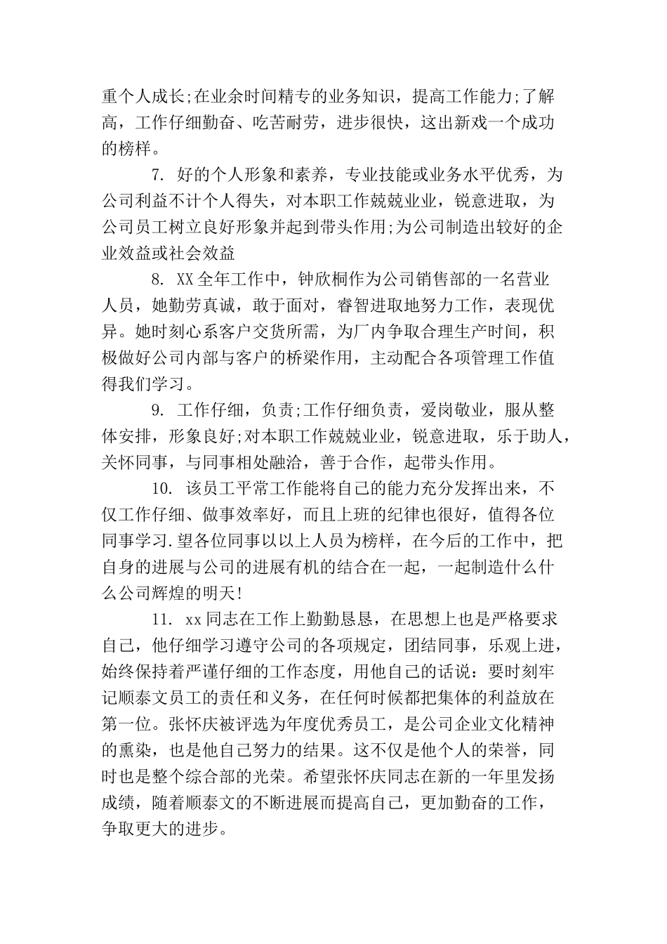 销售实习鉴定评语_第2页